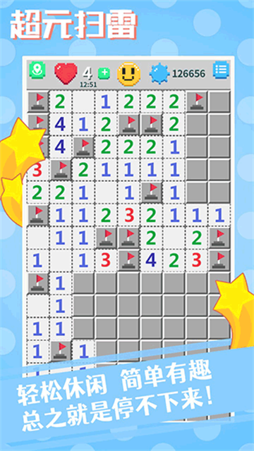 超元扫雷 正式版手游app截图