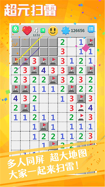 超元扫雷 正式版手游app截图