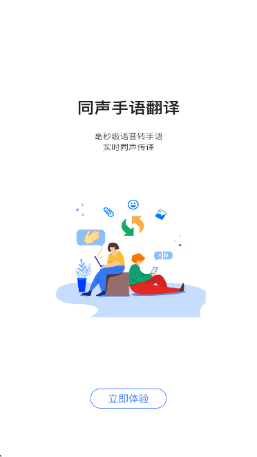 千博手语手机软件app截图