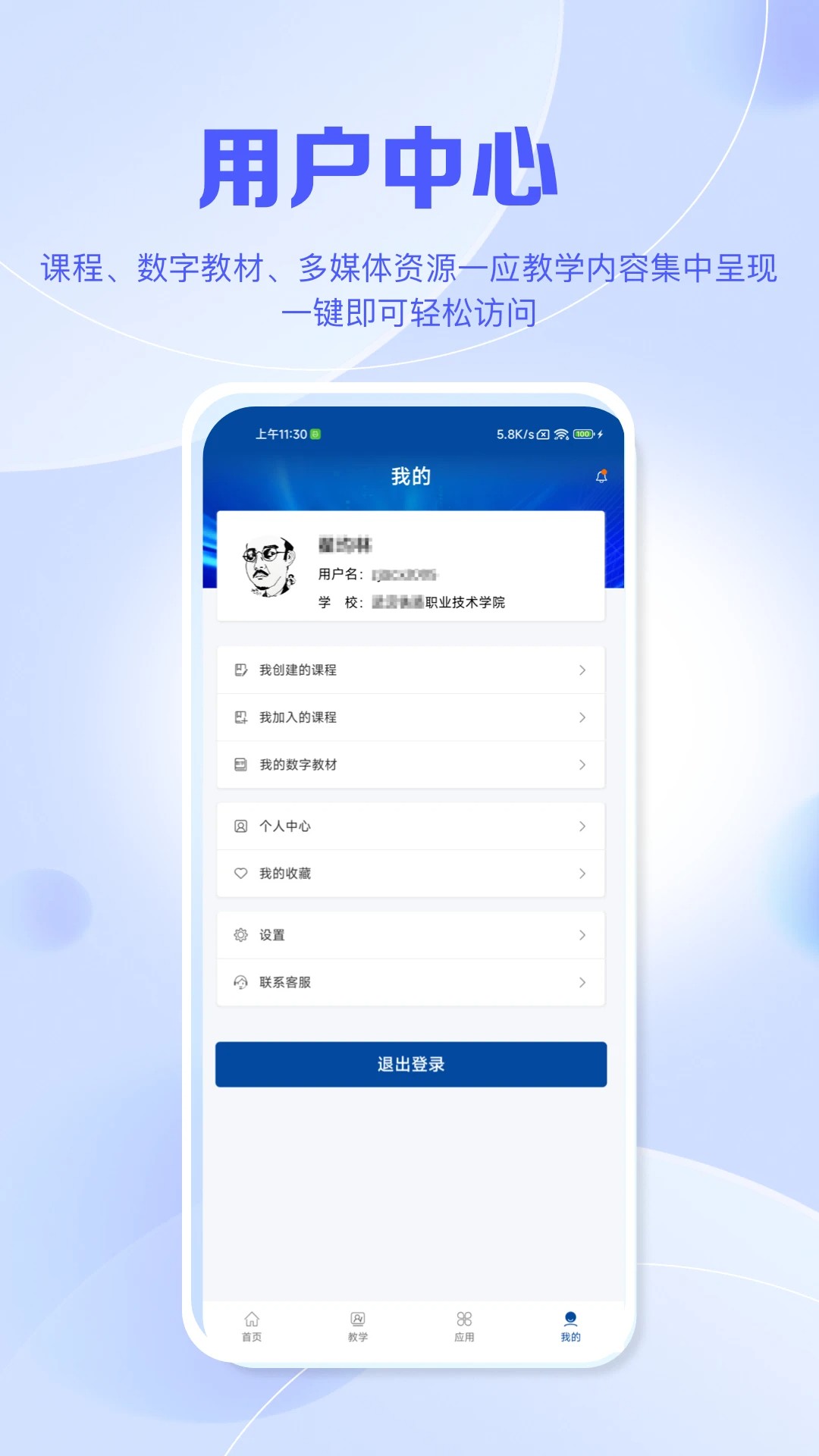 智慧职教+手机软件app截图