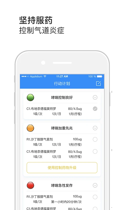 悠然呼吸患者手机软件app截图