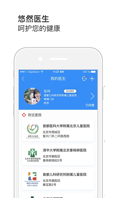 悠然呼吸患者手机软件app截图