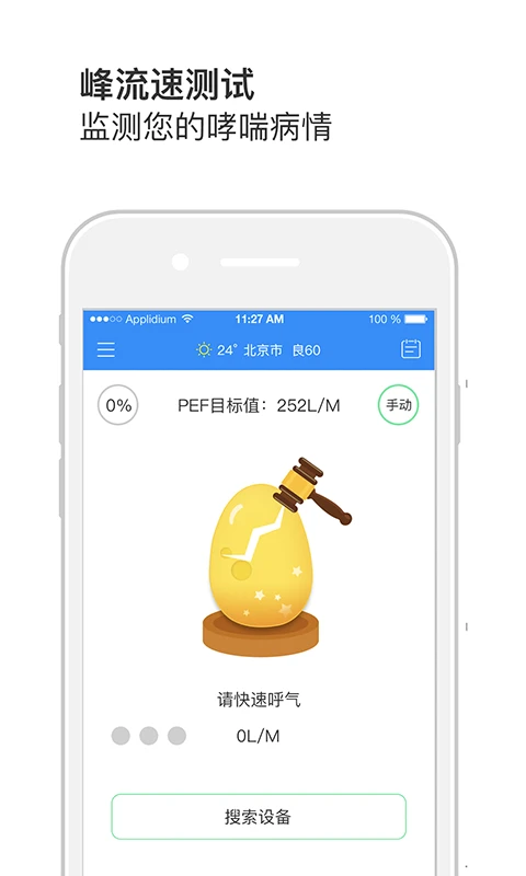 悠然呼吸患者手机软件app截图