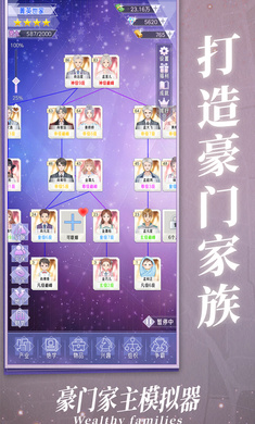 豪门家主模拟器 手机版手游app截图