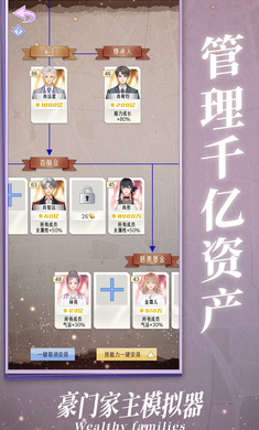 豪门家主模拟器 手机版手游app截图