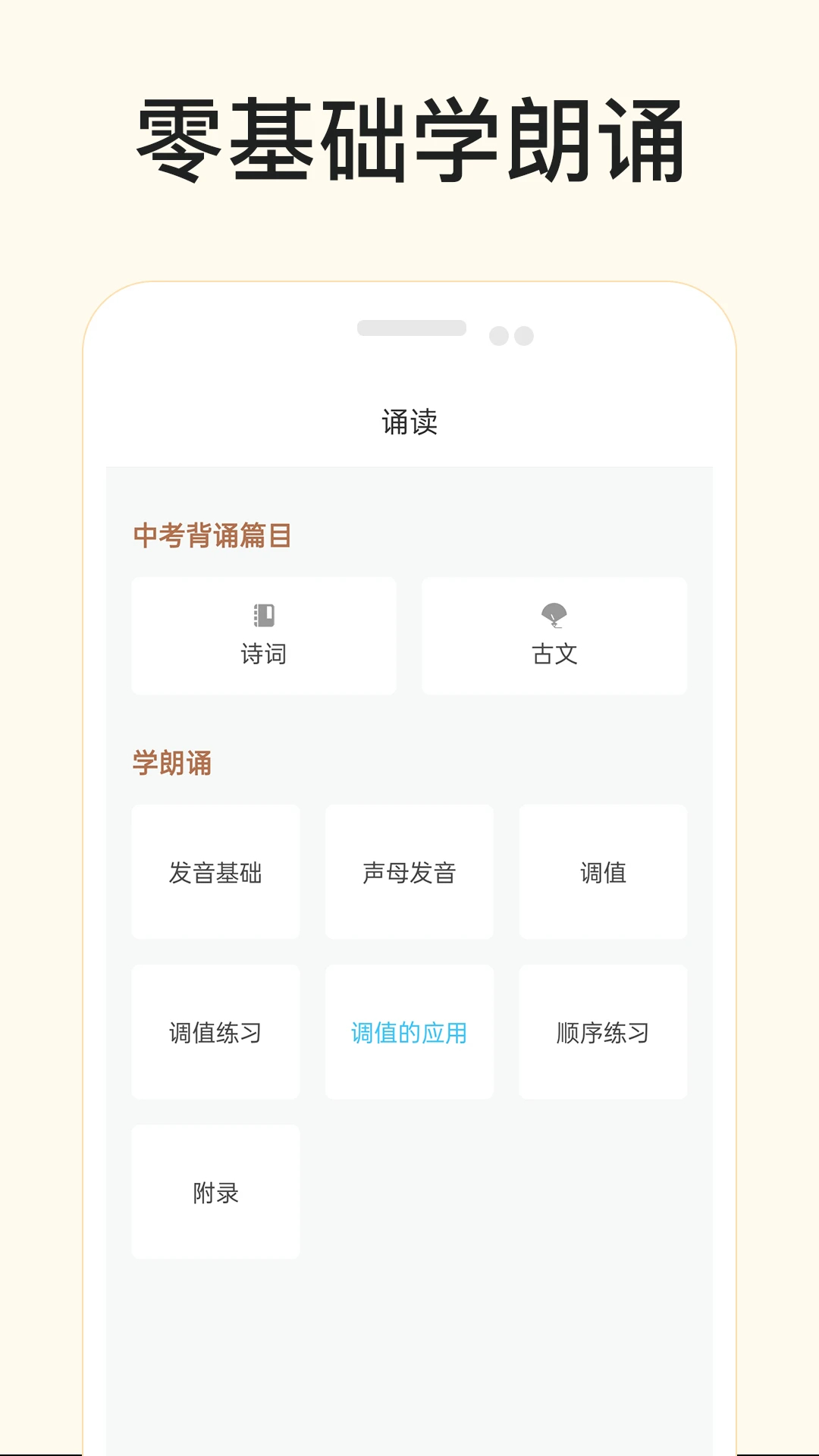 有声语文手机软件app截图