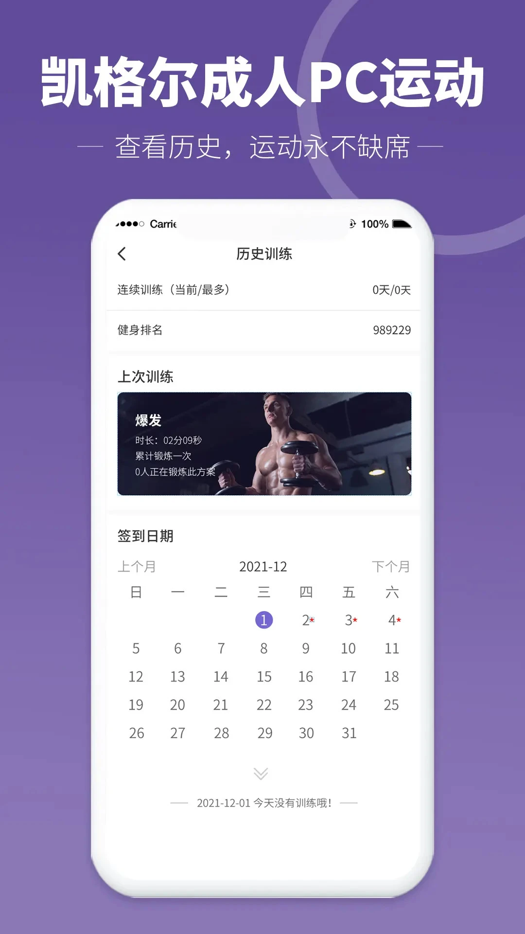 凯格尔成人PC运动手机软件app截图