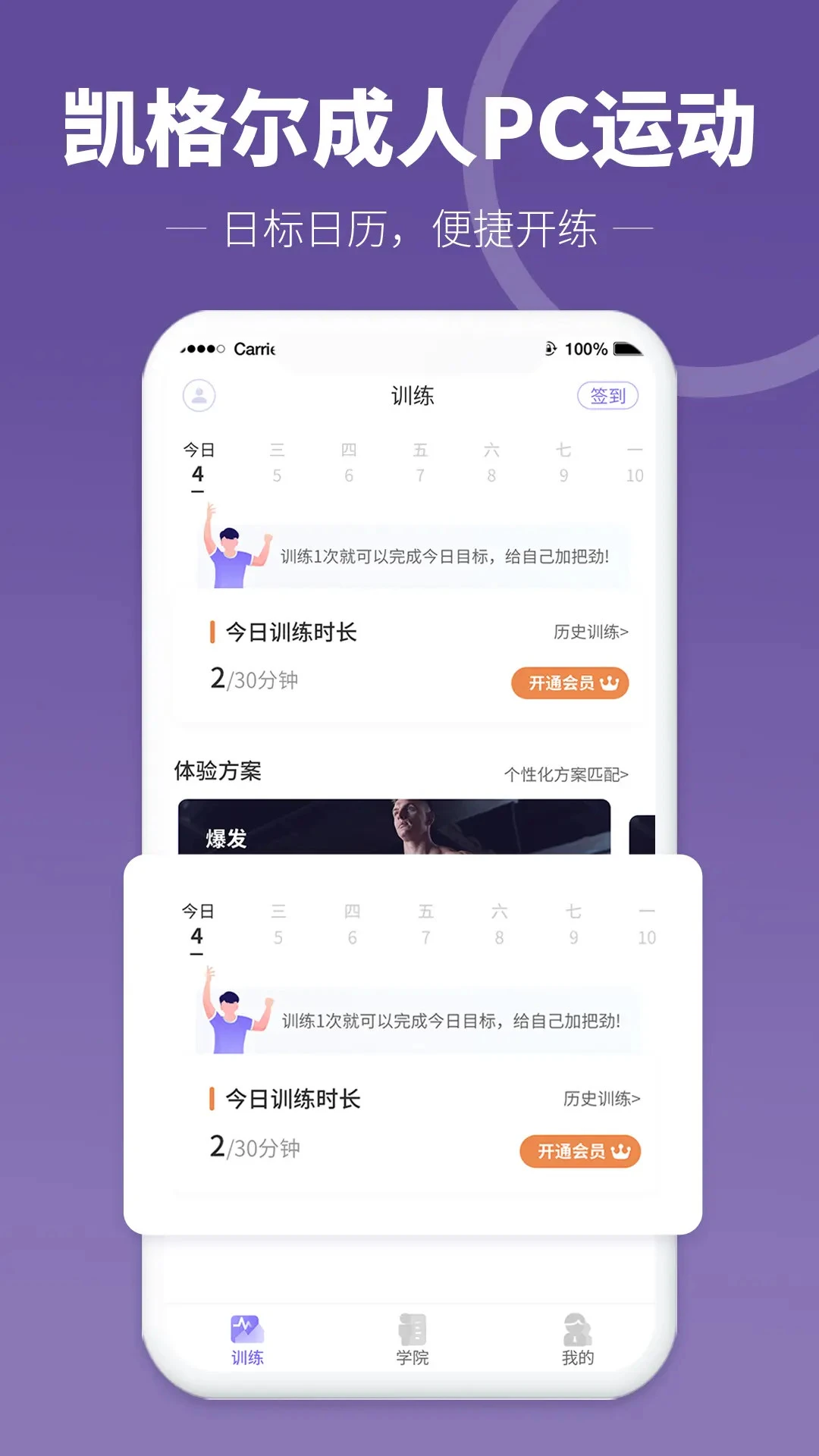 凯格尔成人PC运动手机软件app截图