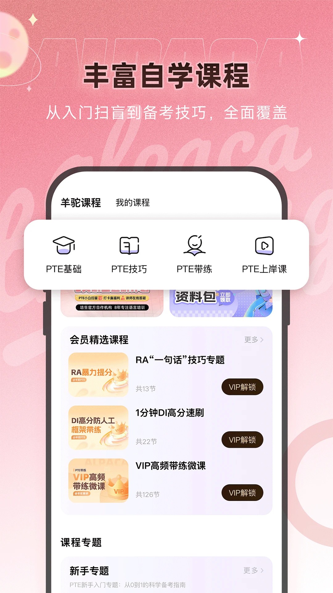 羊驼PTE手机软件app截图