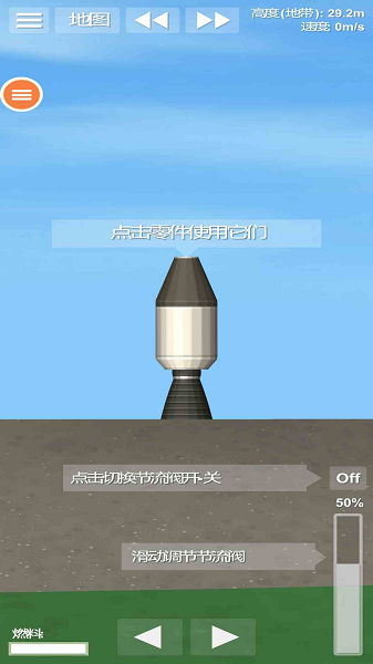 航天火箭模拟器 中文版手游app截图