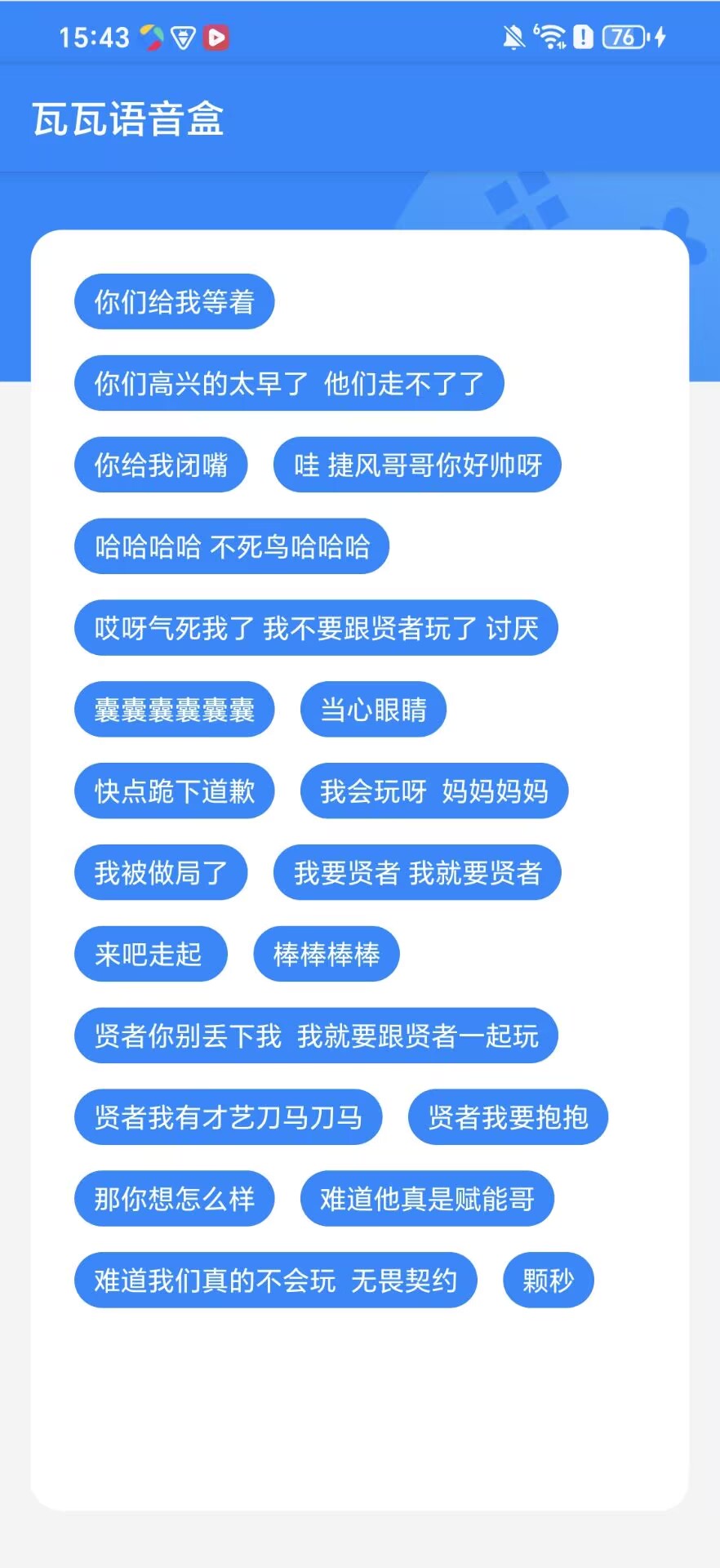 瓦瓦语音盒手机软件app截图