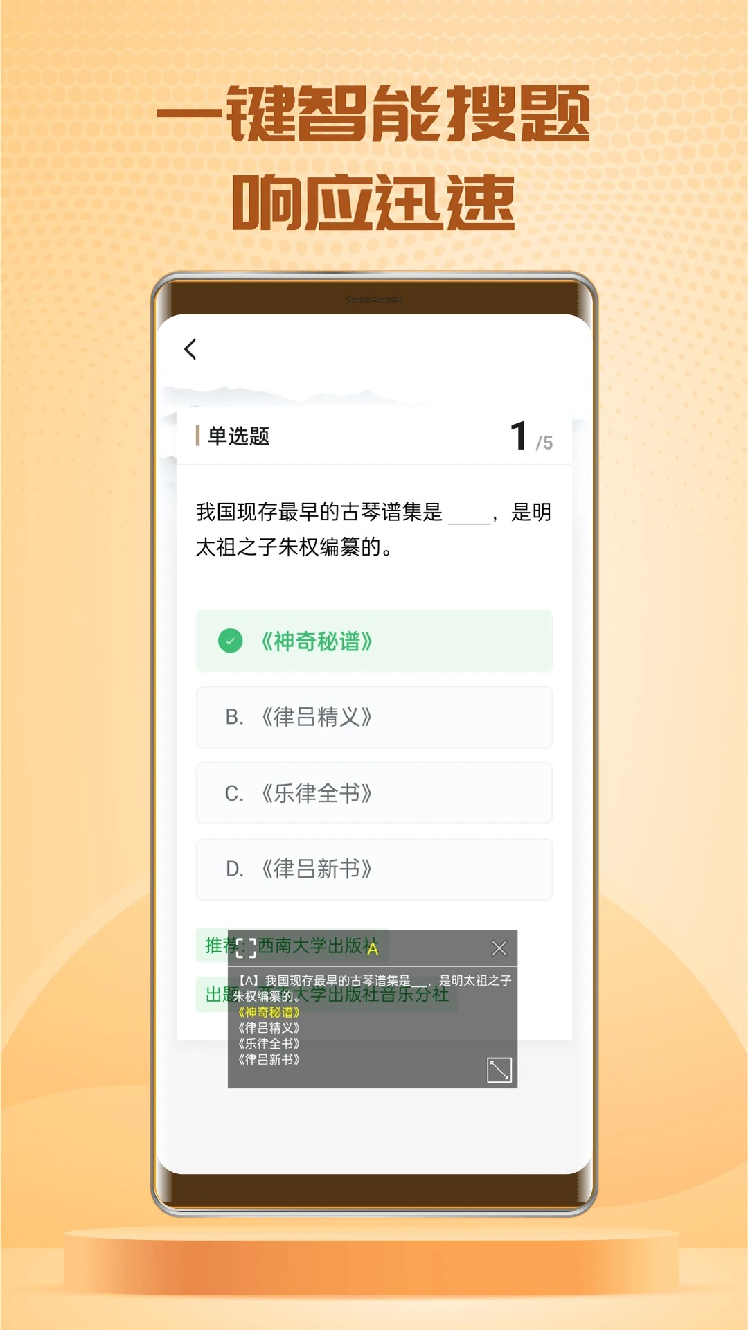 快搜搜题 免费版手机软件app截图