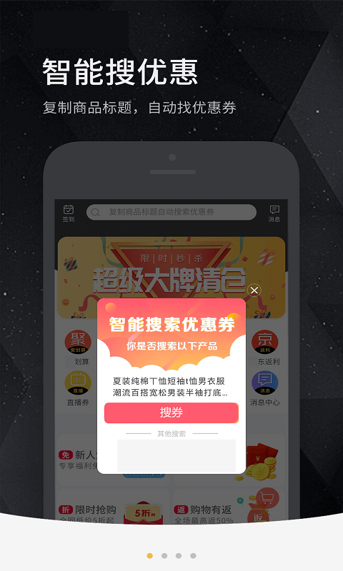 返利街手机软件app截图