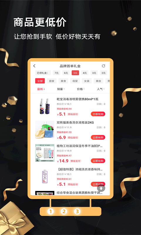 返利街手机软件app截图