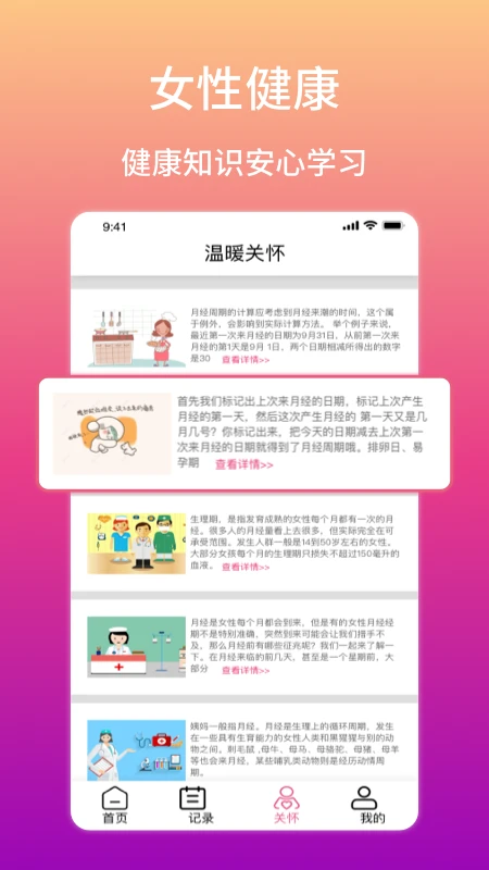 大姨妈生理期提醒手机软件app截图