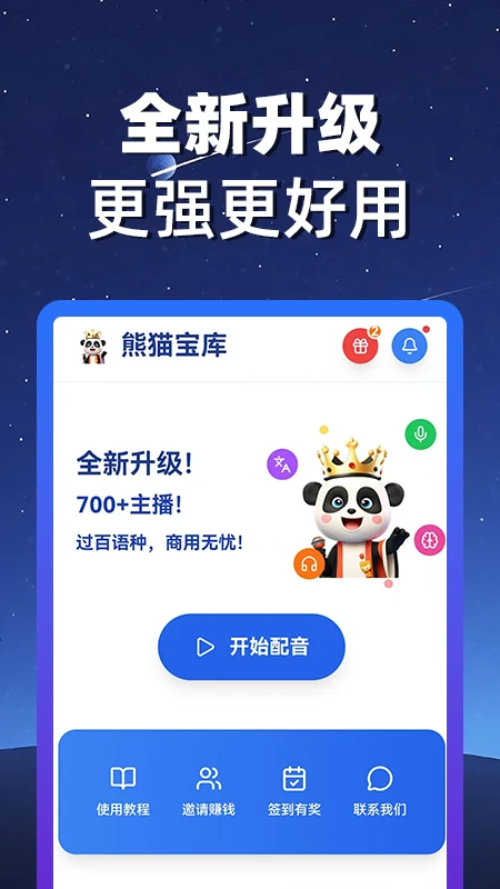熊猫宝库手机软件app截图