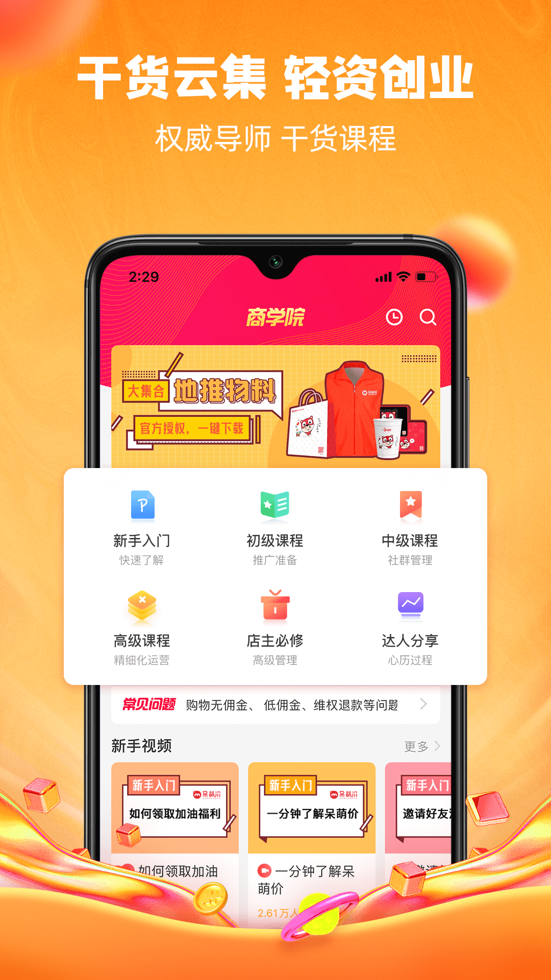 呆萌价手机软件app截图