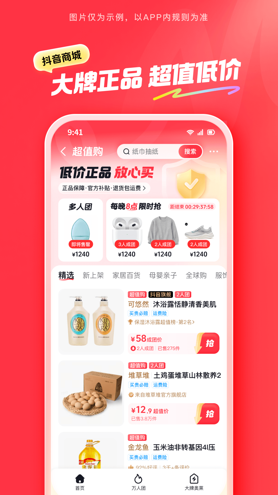 抖音商城 （赚钱版）手机软件app截图