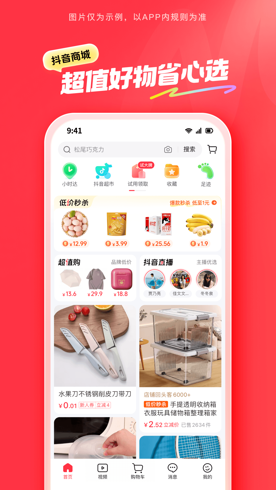 抖音商城 （赚钱版）手机软件app截图