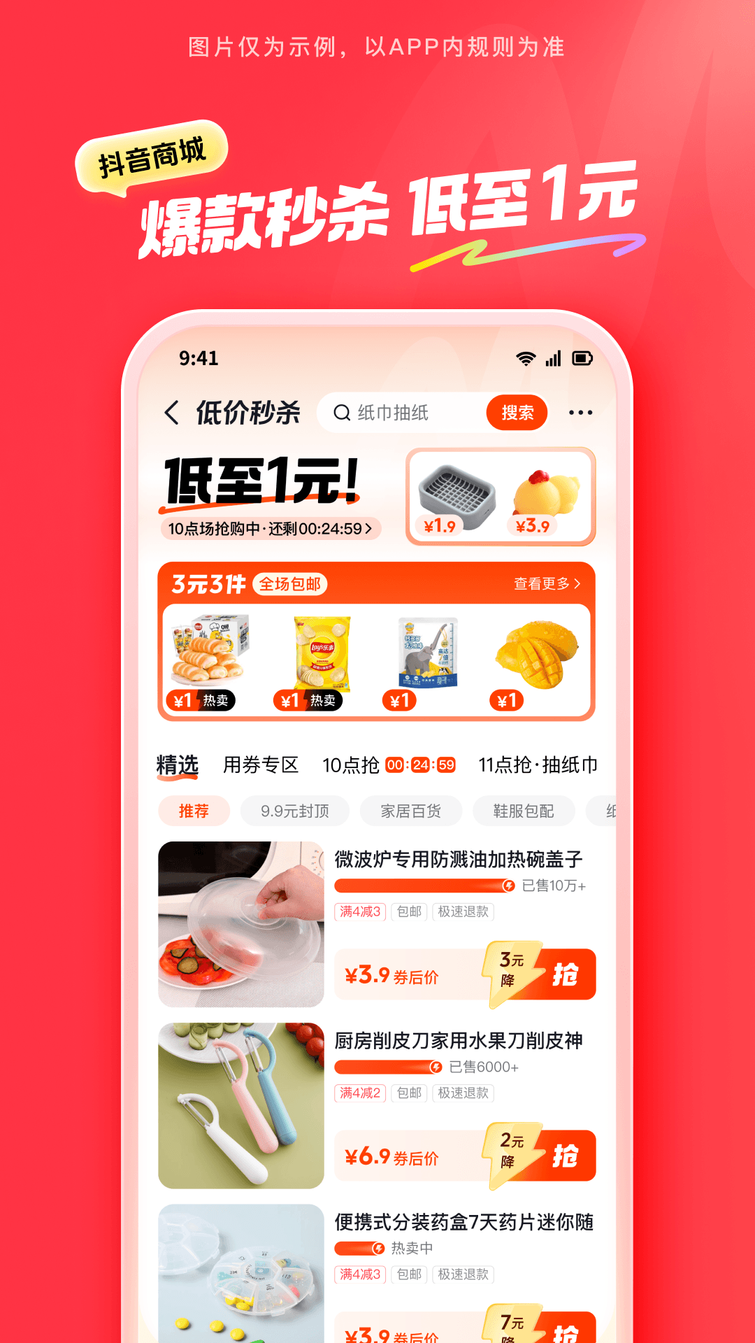 抖音商城 （赚钱版）手机软件app截图