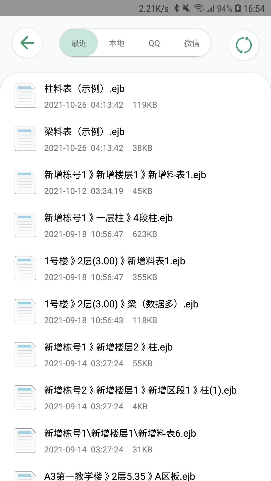 料表阅读器手机软件app截图