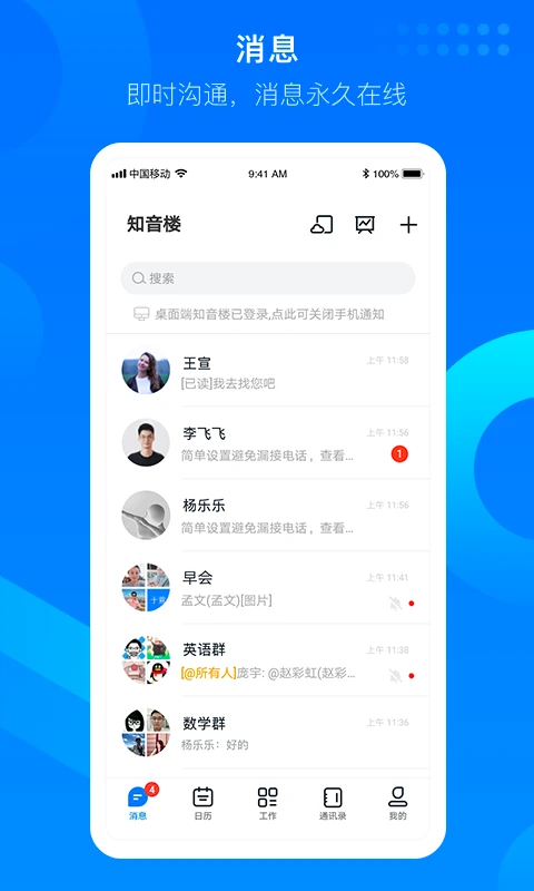 知音楼手机软件app截图