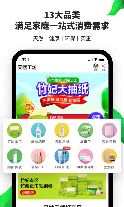 天然工坊 app官方下载手机软件app截图