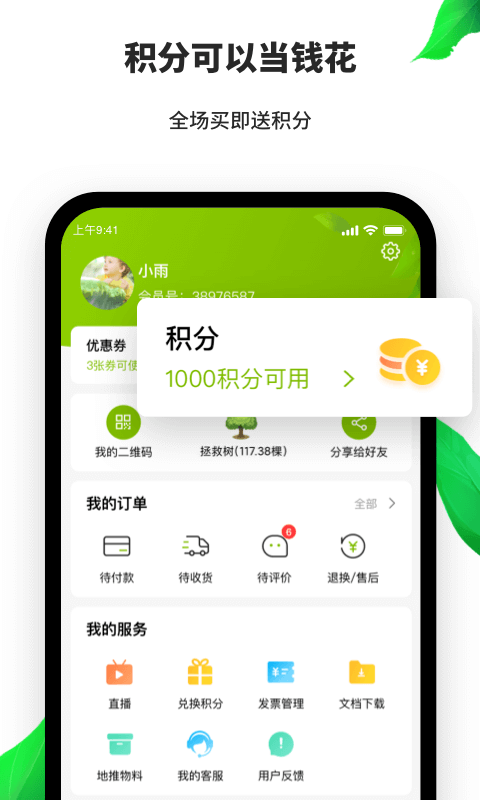 天然工坊 app官方下载手机软件app截图