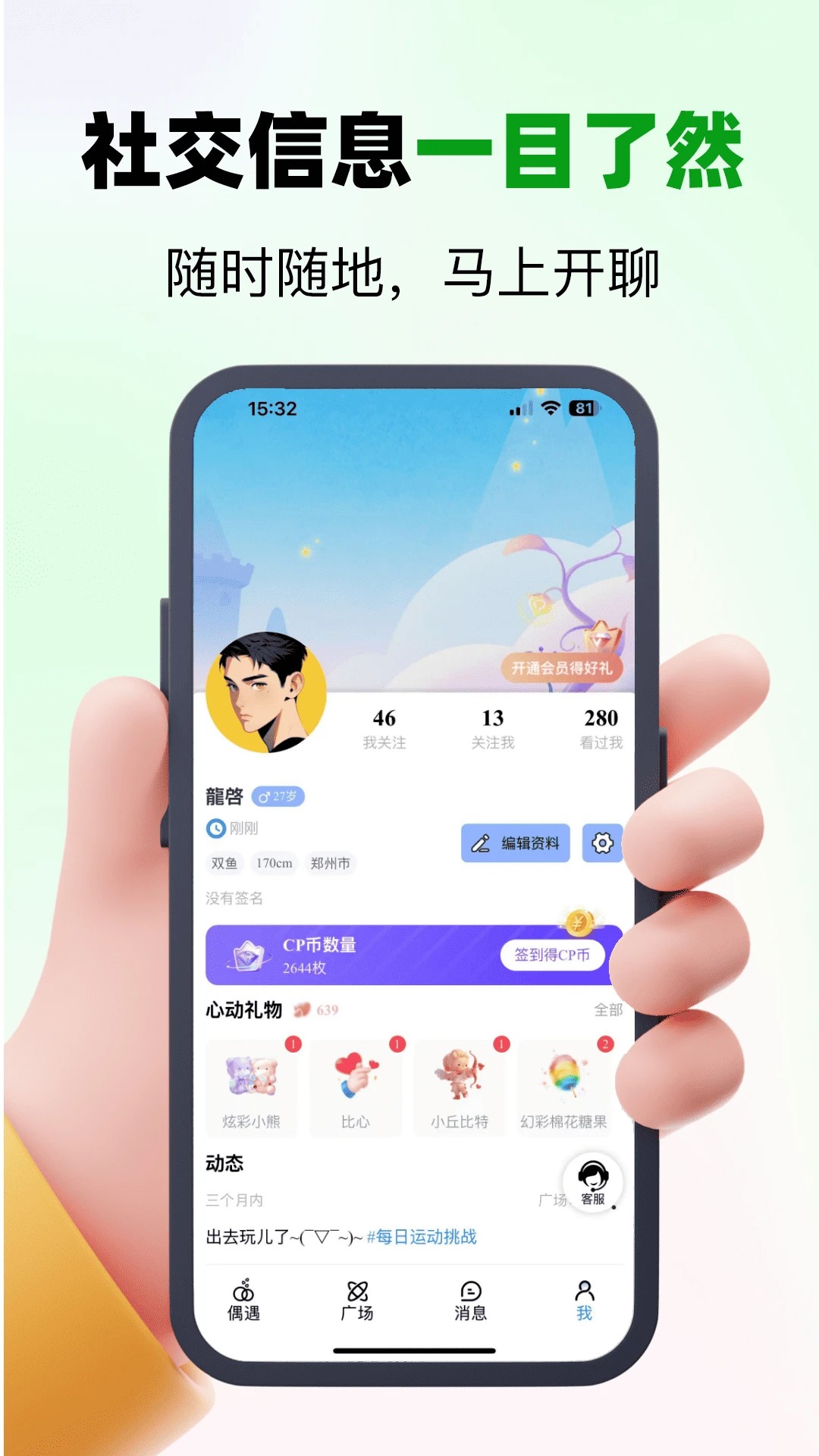 偶遇CP手机软件app截图