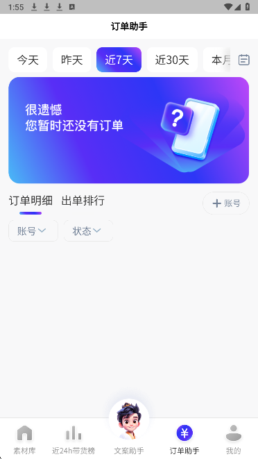 神灯素材助手手机软件app截图