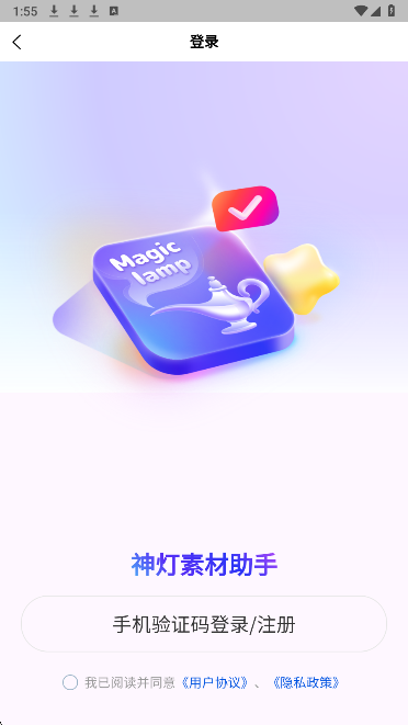 神灯素材助手手机软件app截图