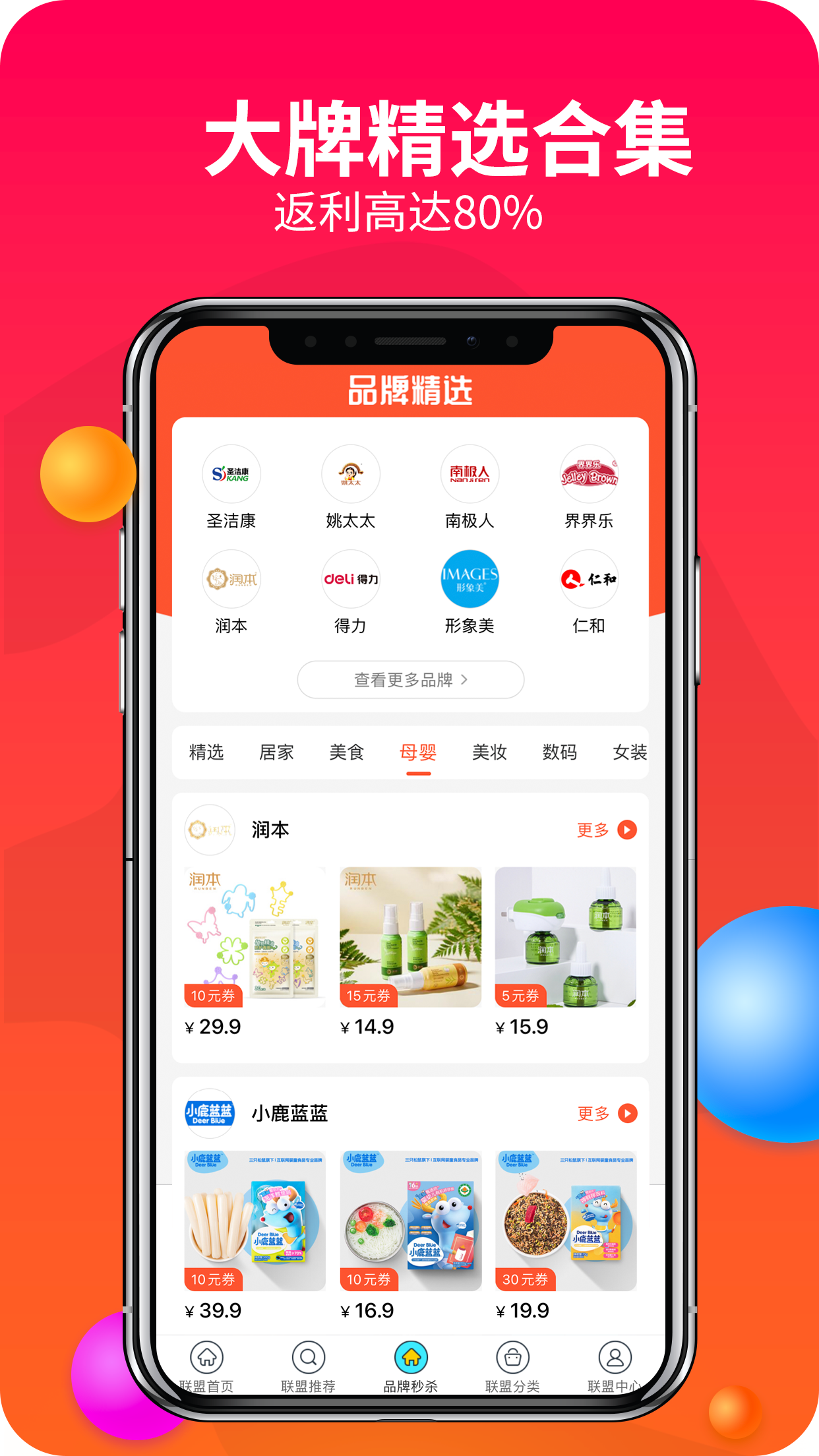 赚钱联盟手机软件app截图