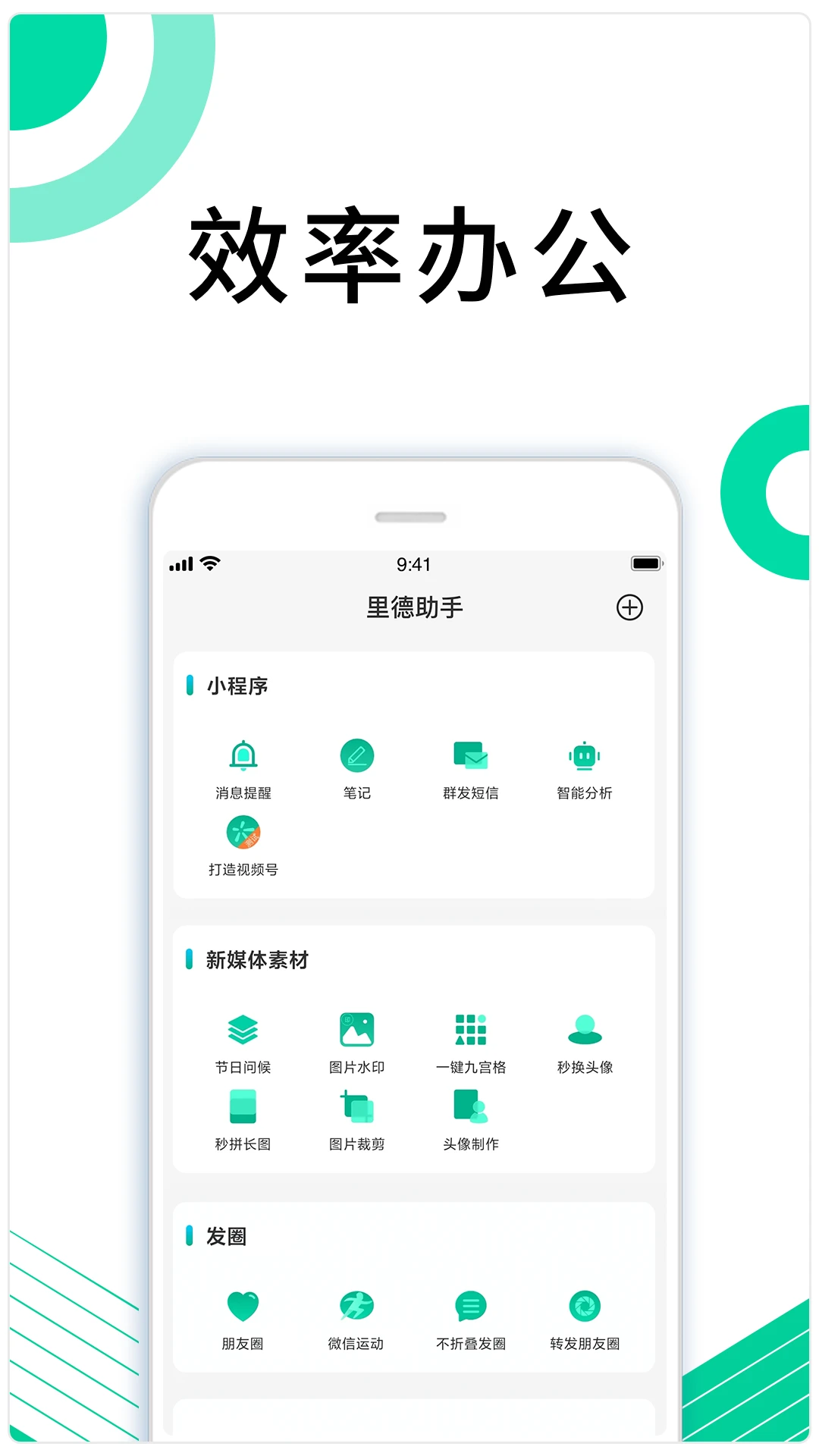 里德助手Plus手机软件app截图
