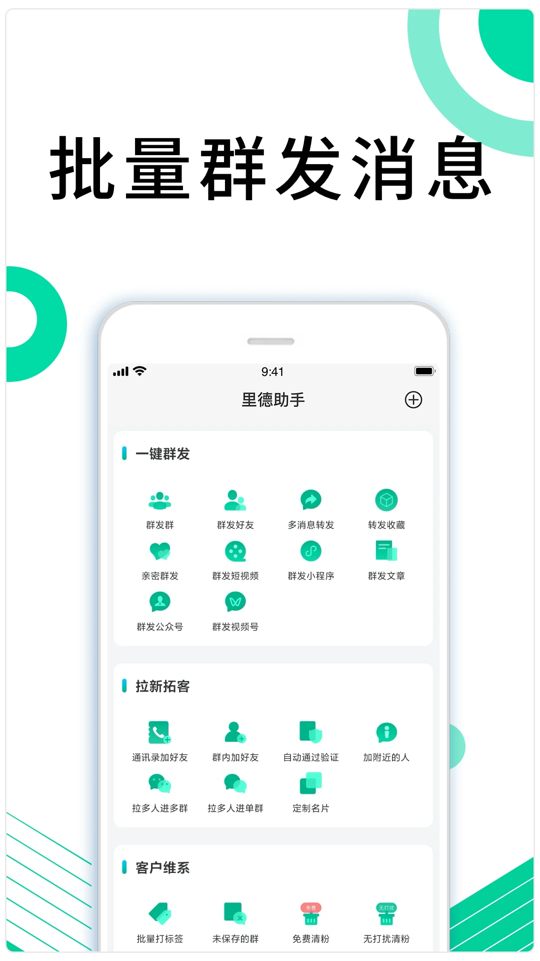 里德助手Plus手机软件app截图