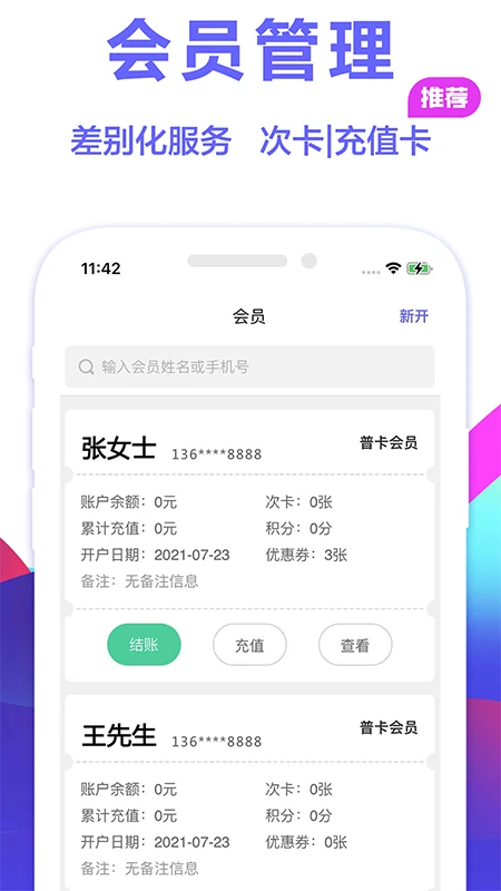 燃店手机软件app截图