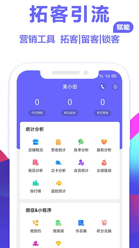 燃店手机软件app截图