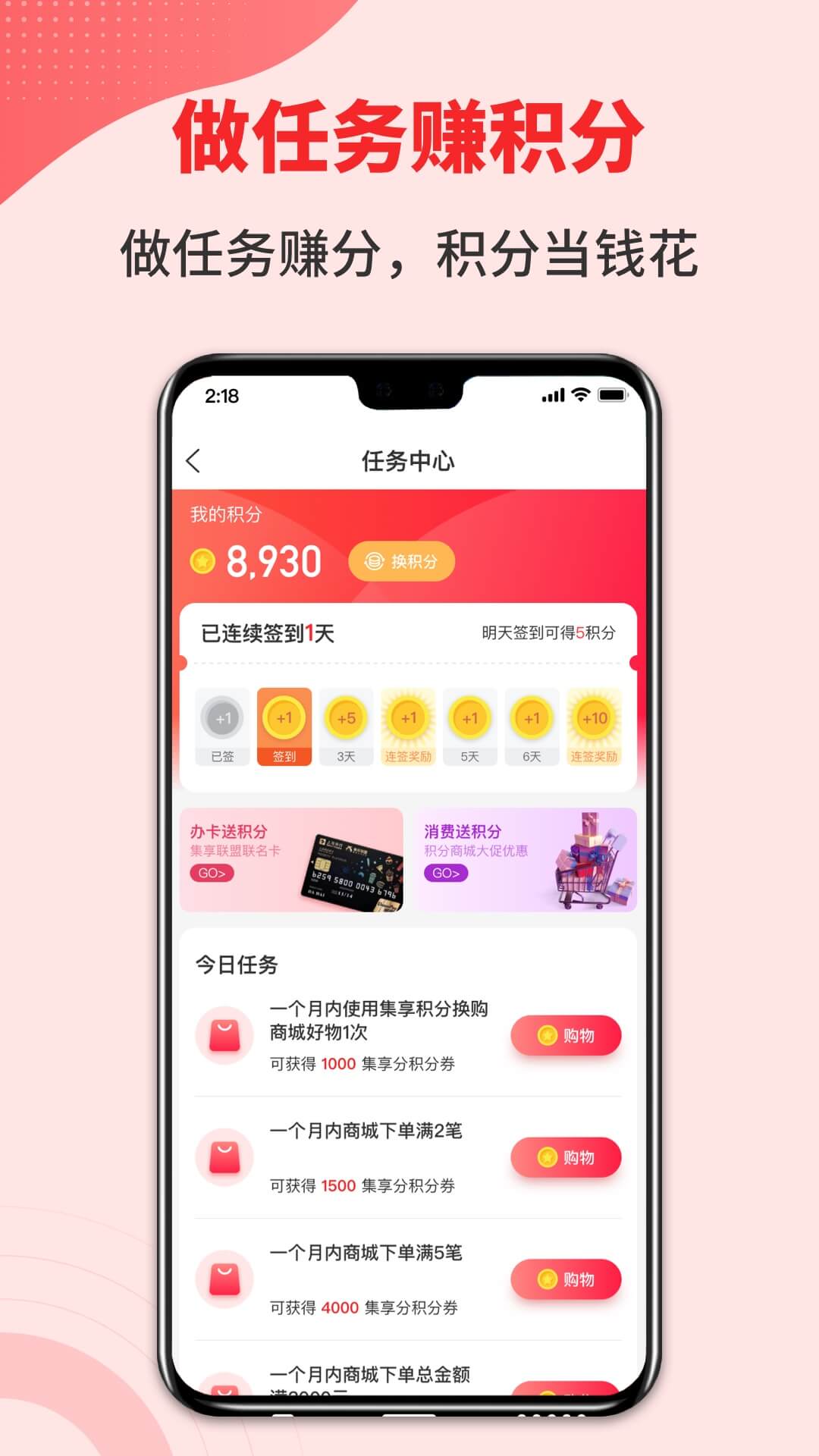 集享联盟 app最新版本手机软件app截图