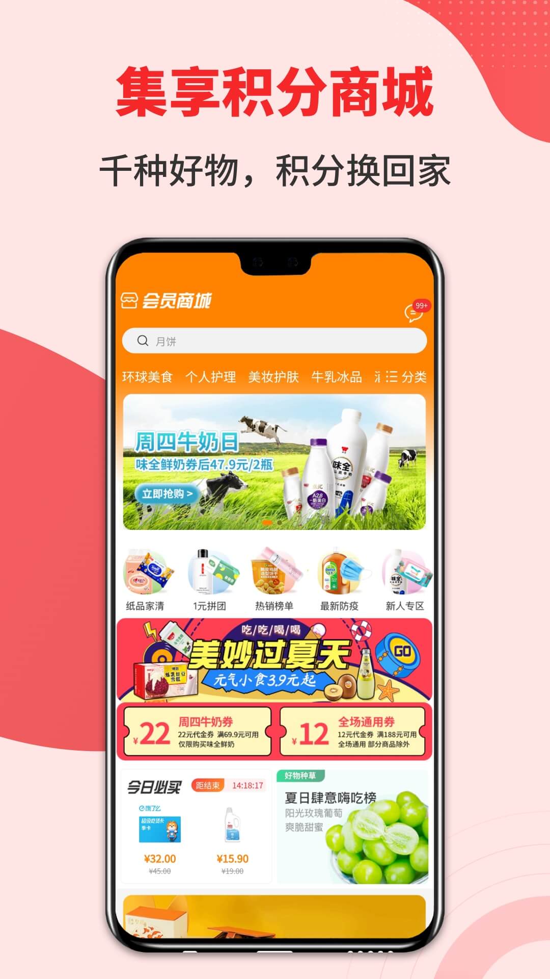集享联盟 app最新版本手机软件app截图