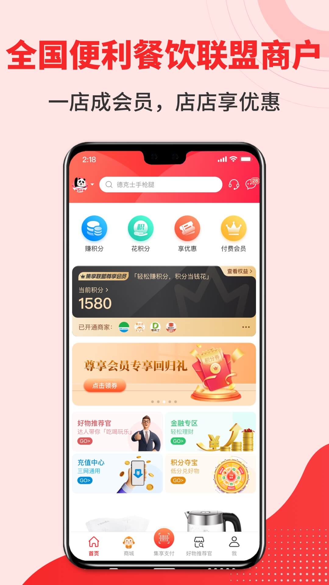 集享联盟 app最新版本手机软件app截图