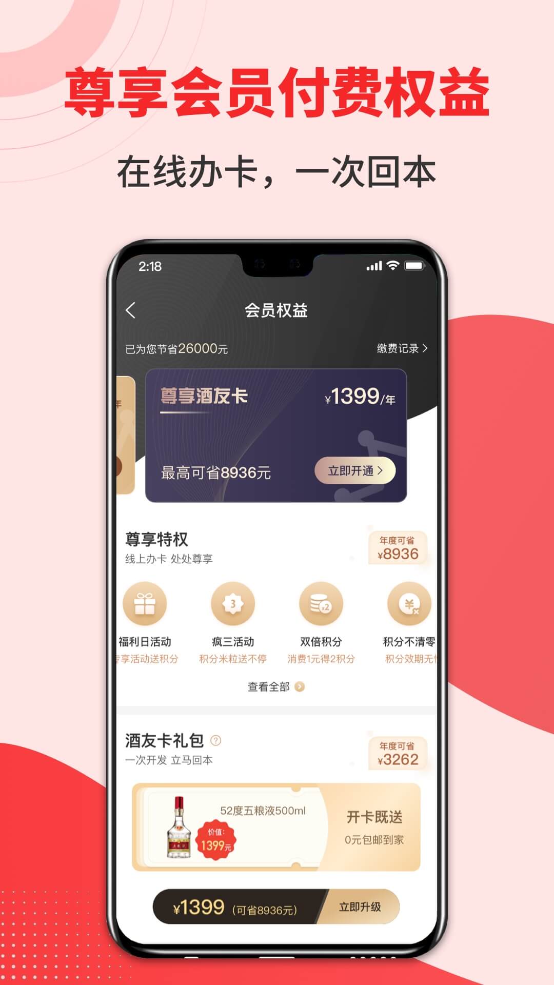 集享联盟 app最新版本手机软件app截图