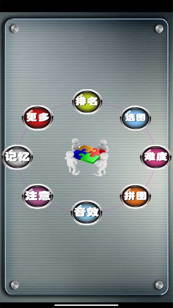 益智拼图游戏手游app截图