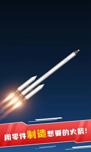 航天模拟器：流浪地球 中文版手游app截图