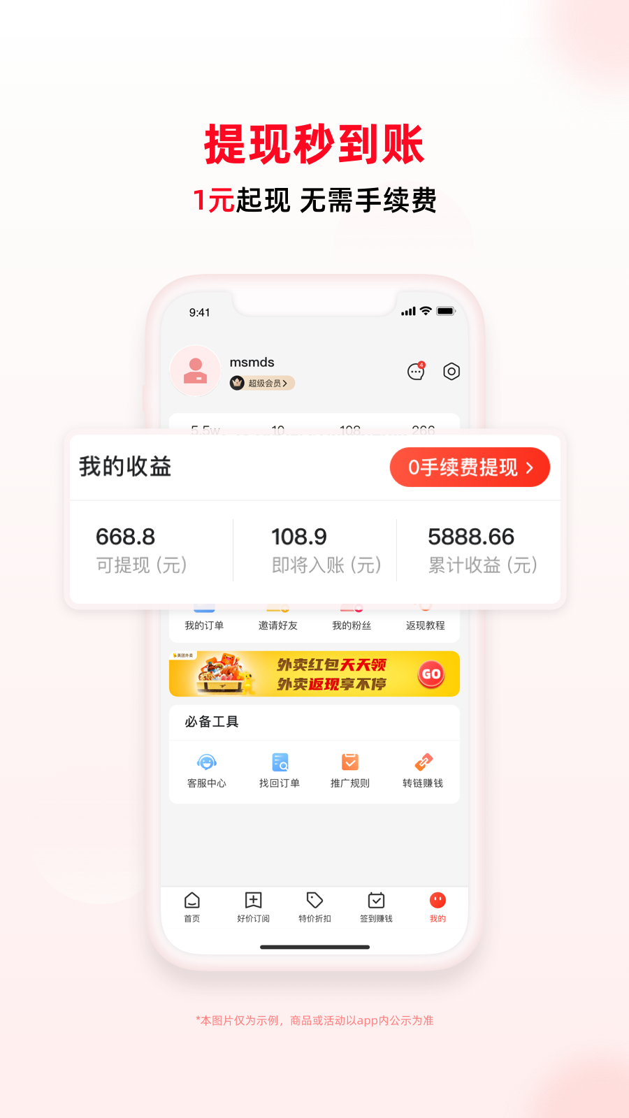 买什么都省 官网最新版手机软件app截图