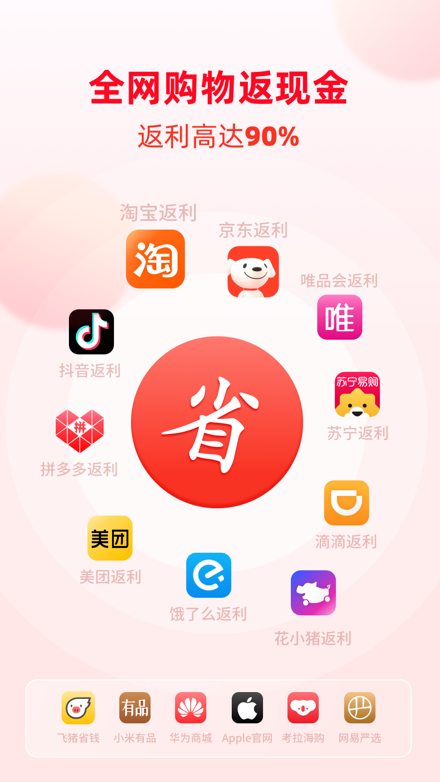买什么都省 官网最新版手机软件app截图