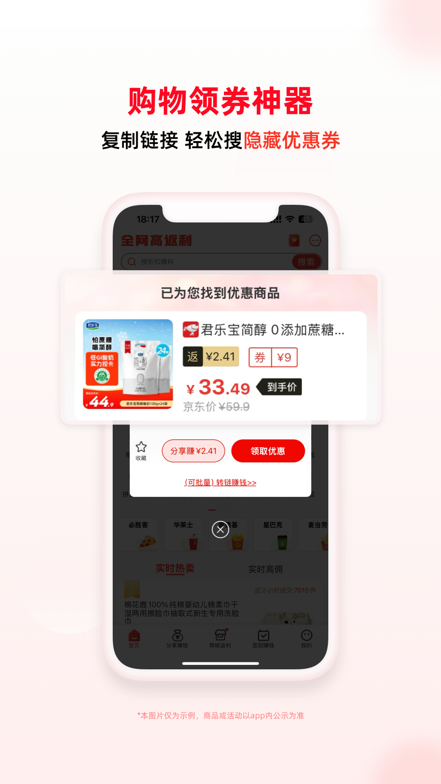 买什么都省 官网最新版手机软件app截图