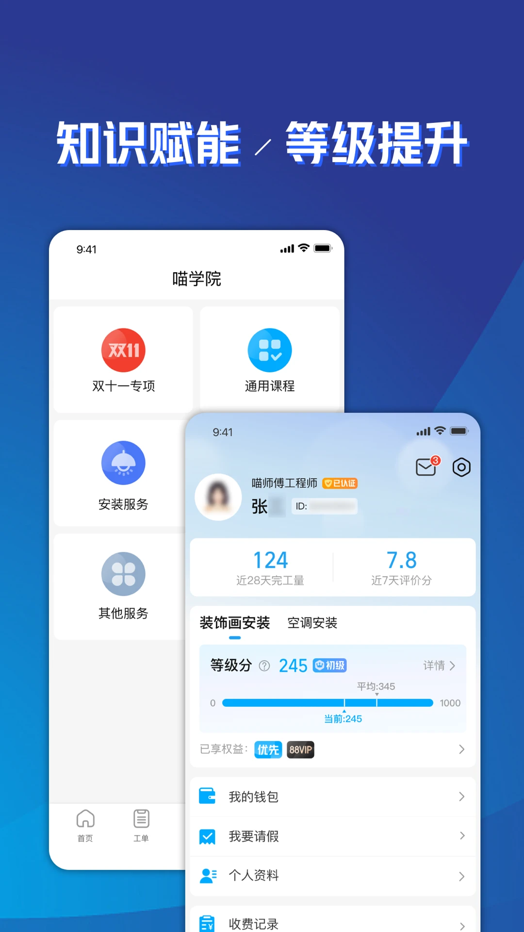 喵师傅手机软件app截图