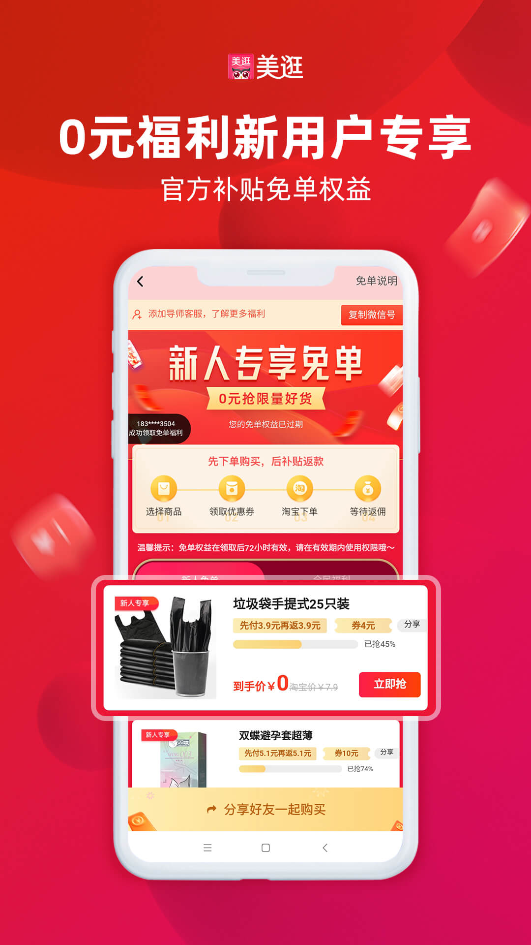 美逛 下载官网手机软件app截图