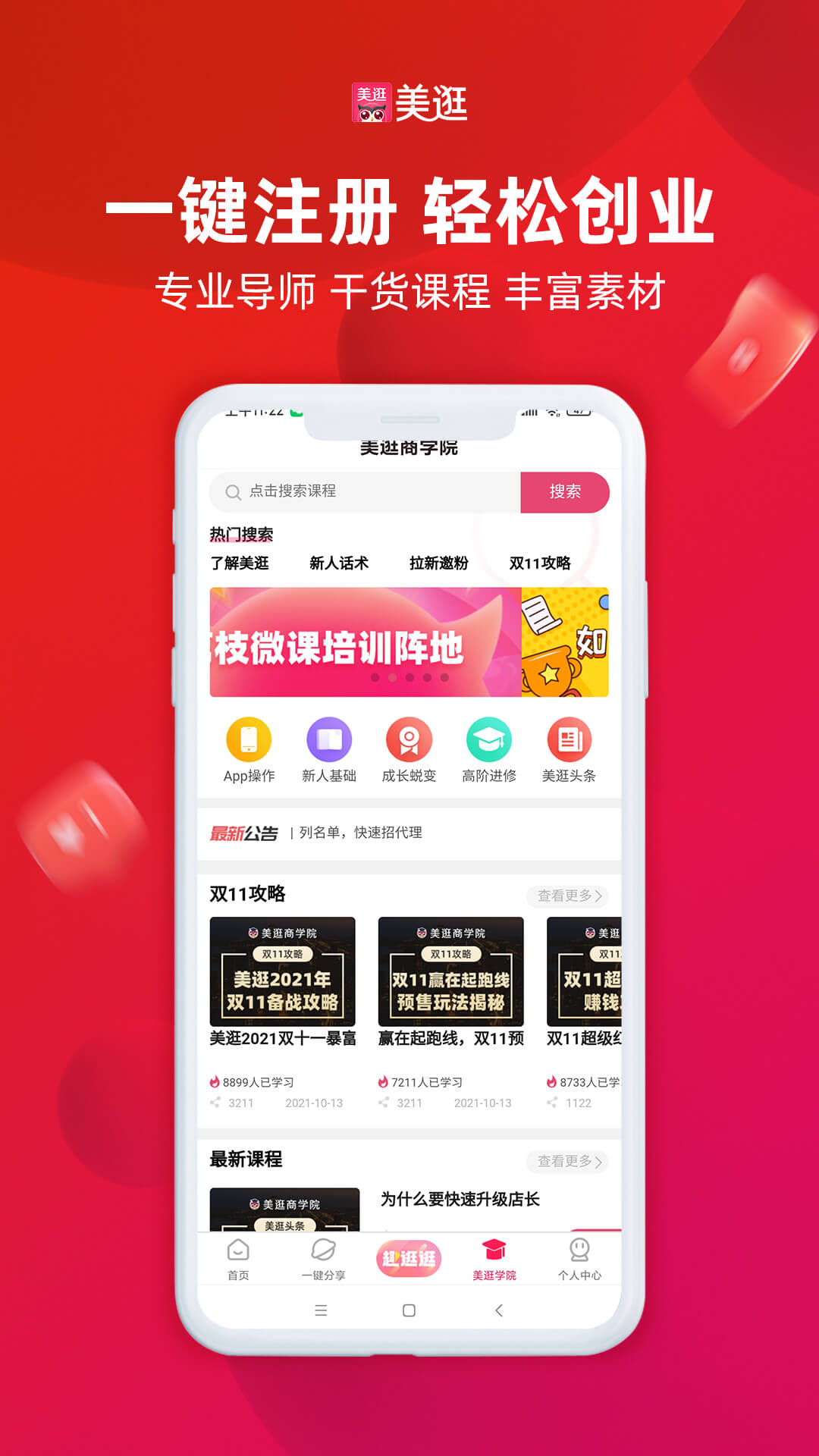 美逛 下载官网手机软件app截图