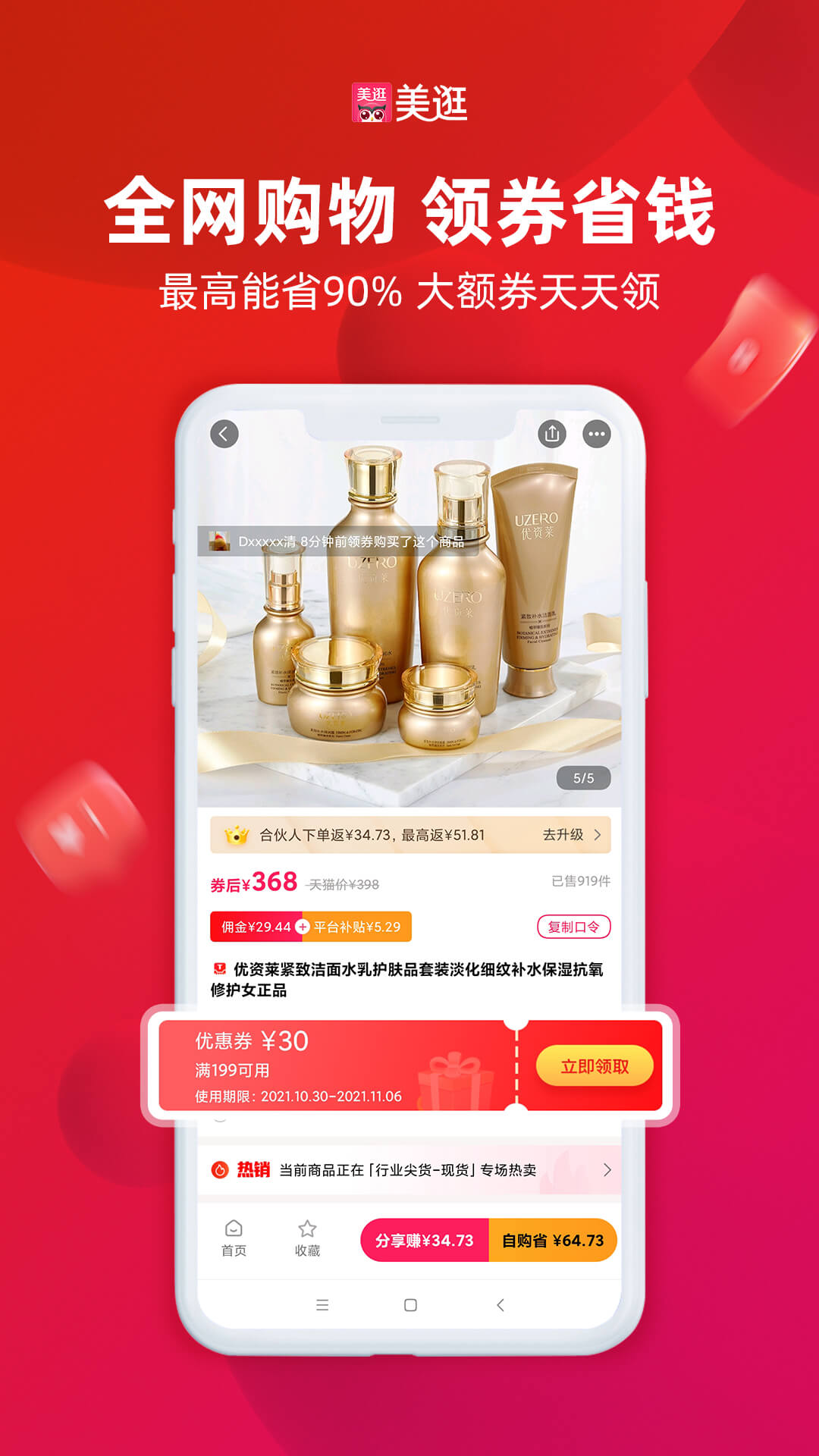 美逛 下载官网手机软件app截图