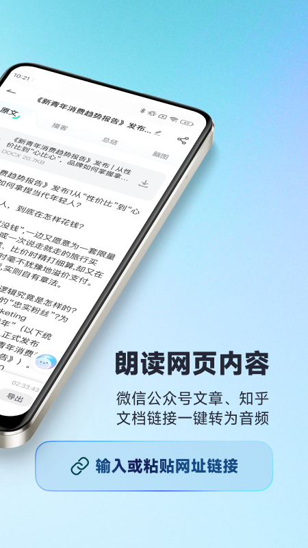 有道文档FM 免费版手机软件app截图